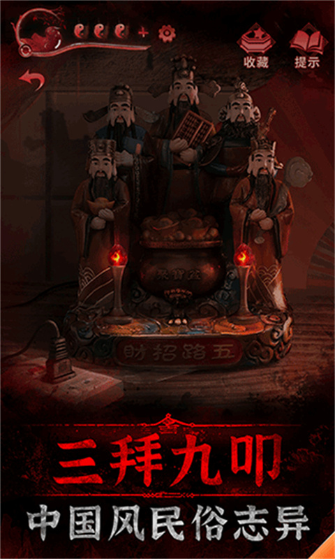 纸嫁衣3