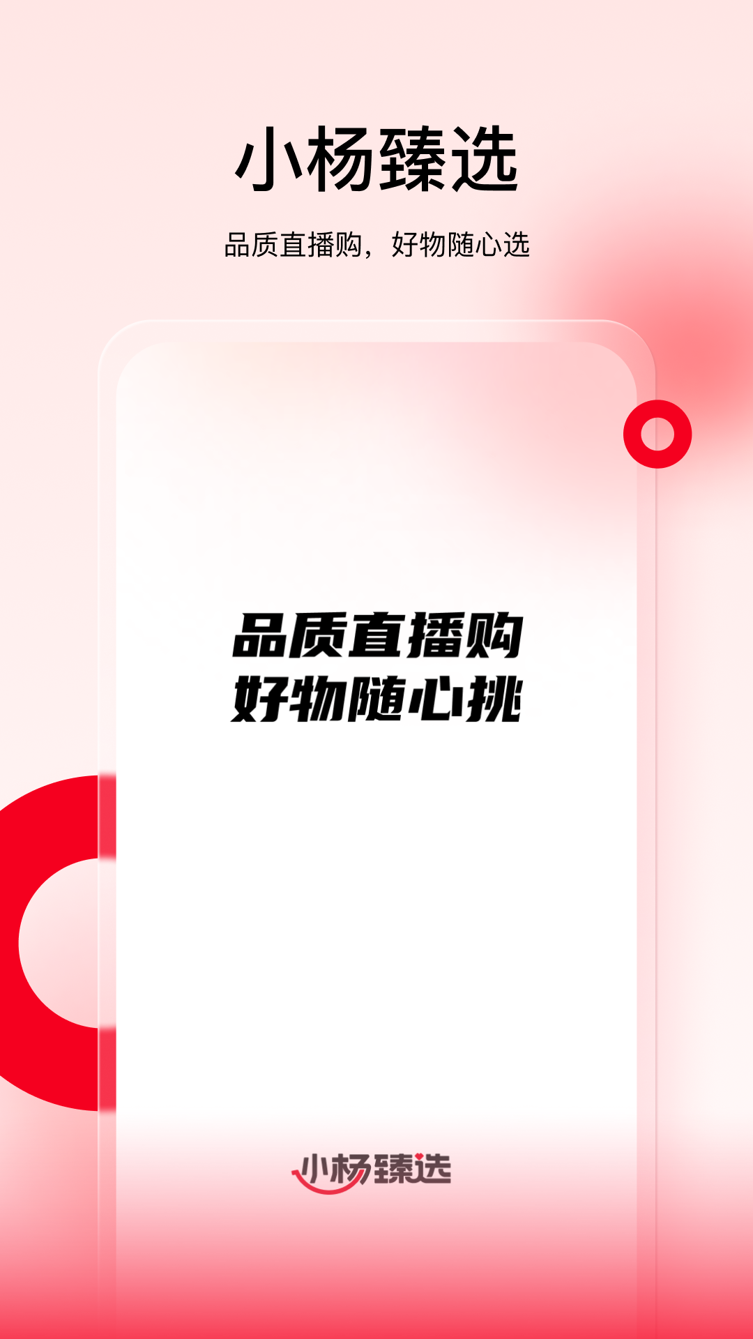小杨臻选