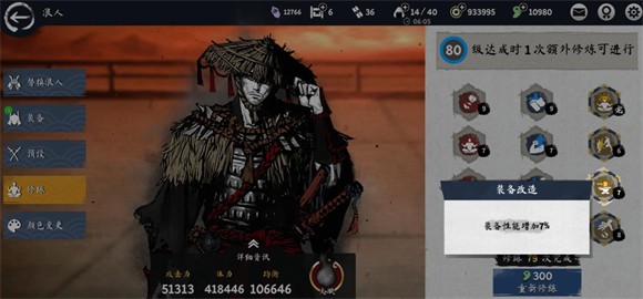 浪人末代武士