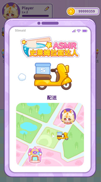 史莱姆拉面达人