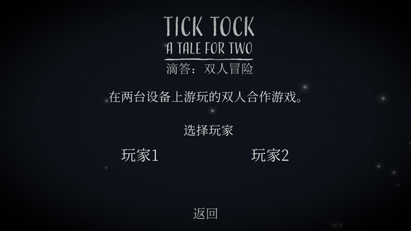 滴答滴答双人冒险完整版