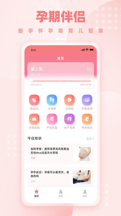 孕妈妈软件 孕妈妈app下载
