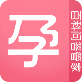 孕育百科问答管app 最新版