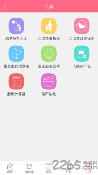 孕育百科问答管家app 孕育百科问答管家手机版下载