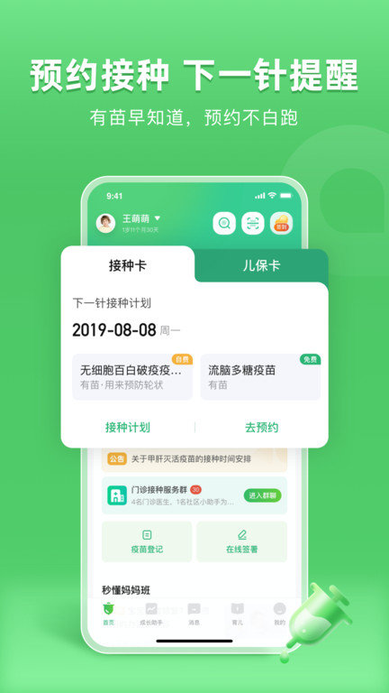 小豆苗预防接种app 小豆苗app下载安装