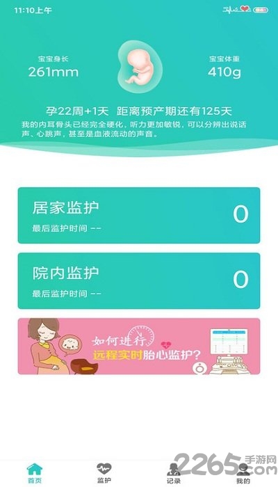 胎心监护app 胎心监护客户端下载