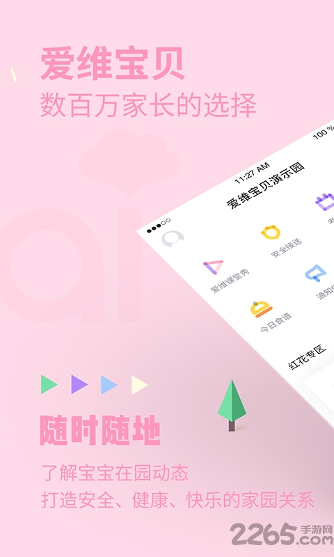 爱维宝贝幼儿园管理平台 爱维宝贝app下载安装