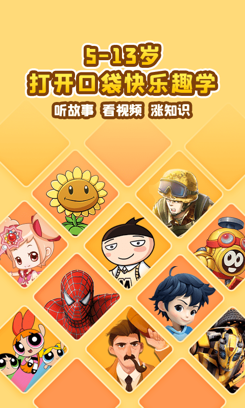 故事口袋app 故事口袋免费下载