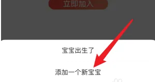 宝宝树孕育app添加二胎教程 宝宝树孕育app添加二胎教程