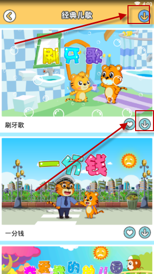 贝乐虎儿歌app如何下载歌曲 贝乐虎儿歌app如何下载歌曲