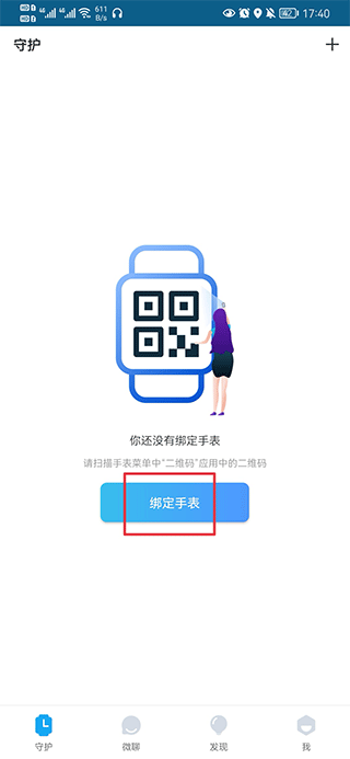 fwatch子腾园app怎么添加手表 fwatch子腾园智能手表app怎么添加手表