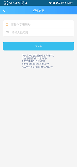 fwatch子腾园app怎么添加手表 fwatch子腾园智能手表app怎么添加手表