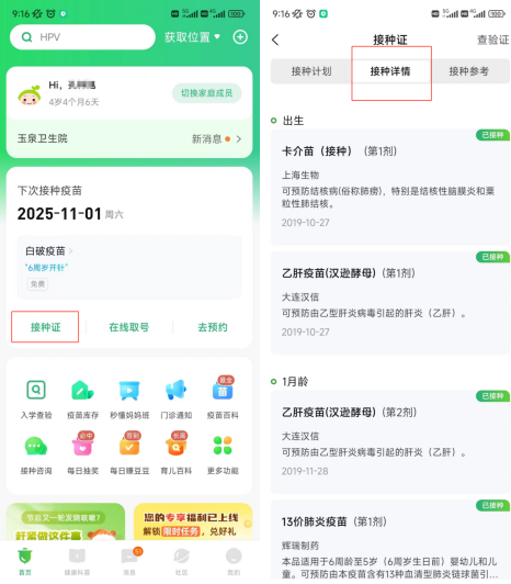 小豆苗怎样查询接种记录 小豆苗怎样查询接种记录