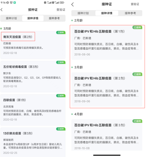 小豆苗怎样查询接种记录 小豆苗怎样查询接种记录