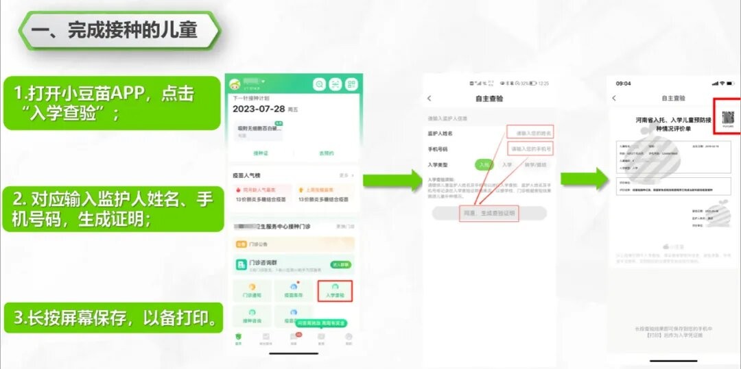 小豆苗入学查验证明怎么查 小豆苗入学查验证明怎么查