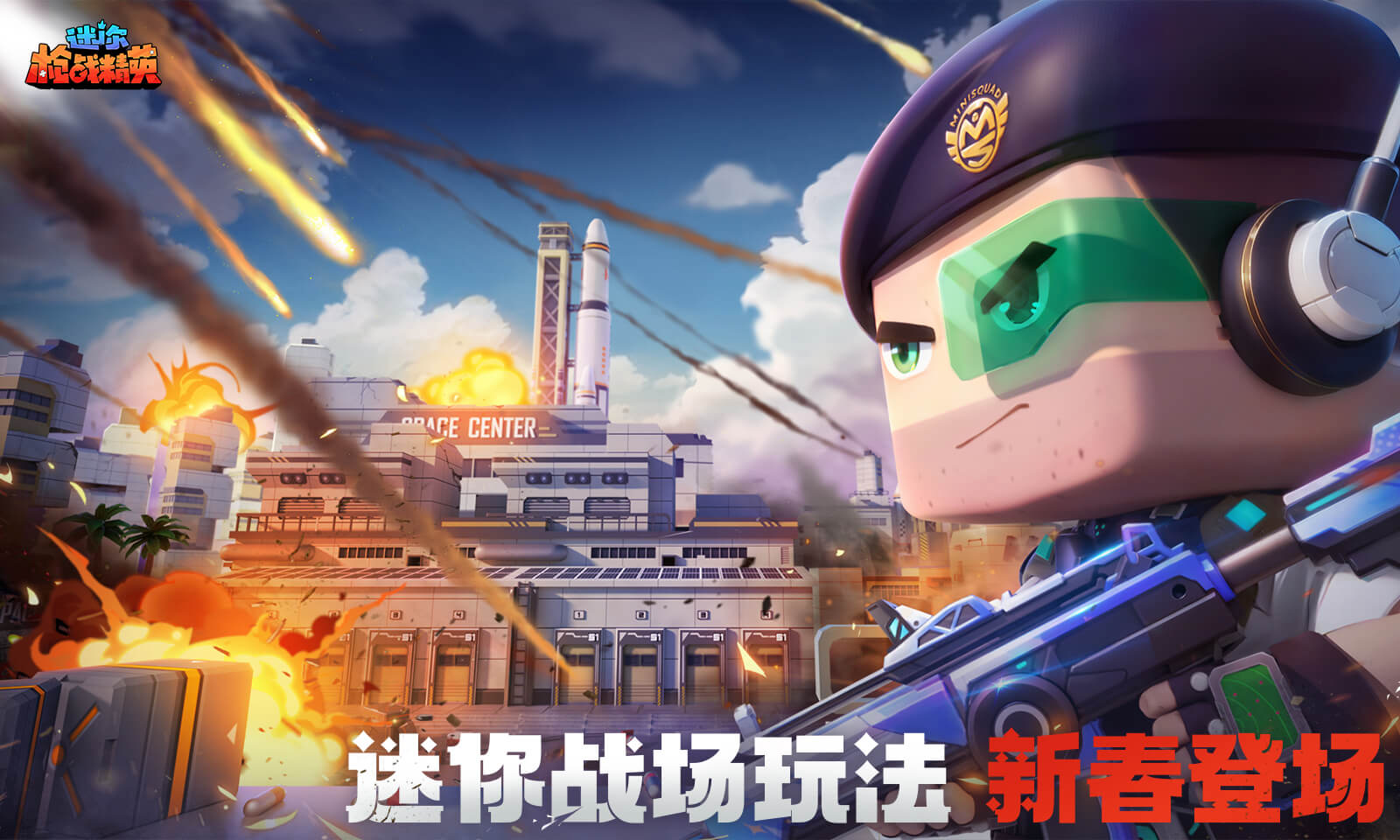 迷你枪战精英