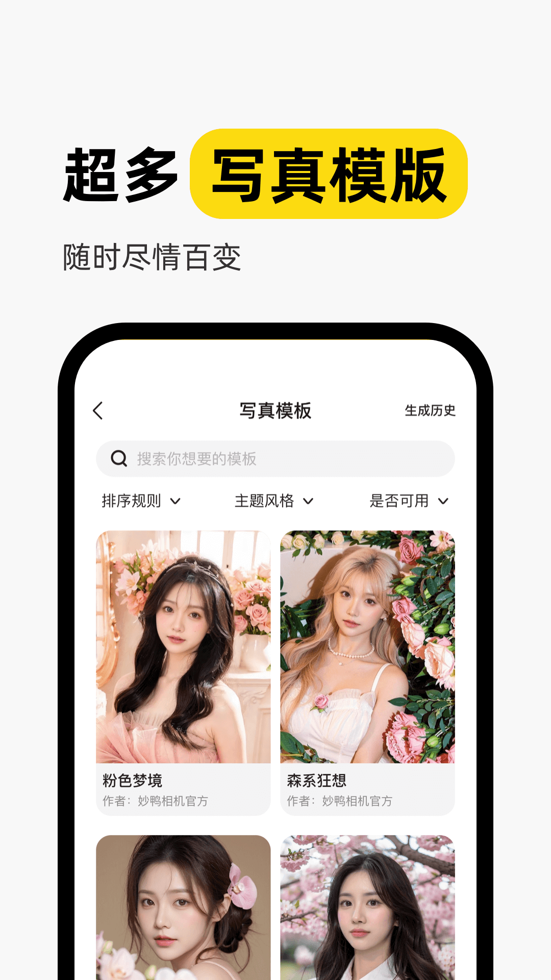 妙鸭相机app 安卓版
