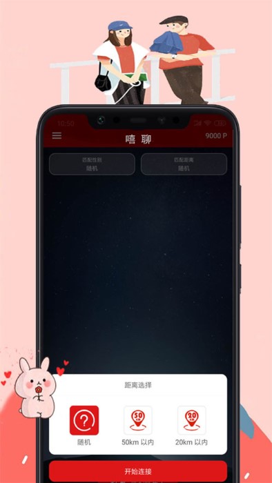 嘻聊 推荐