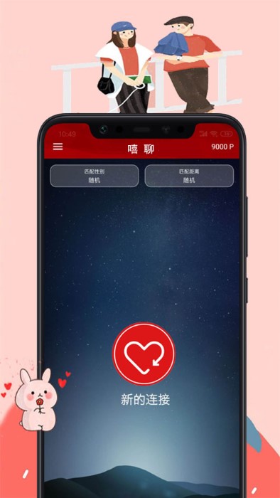 嘻聊 推荐