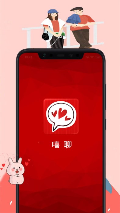 嘻聊 推荐