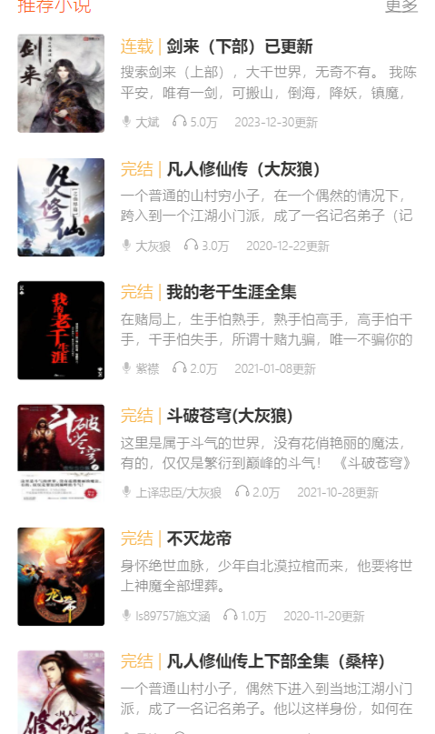 唔语听书 安卓下载