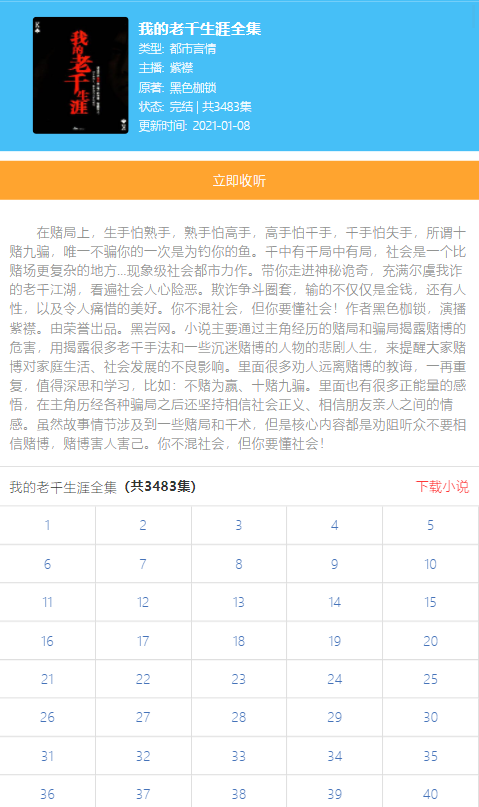 唔语听书 安卓下载