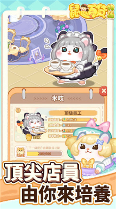 正式版鼠鼠百货物语 安卓版