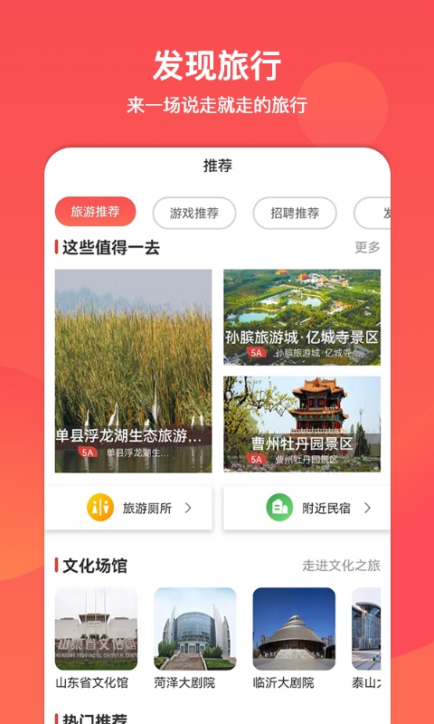文旅通 手游下载