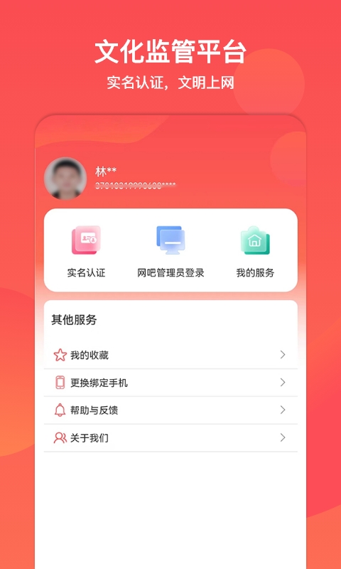文旅通 手游下载
