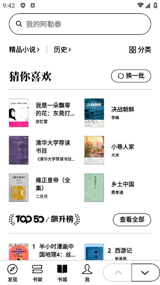 微信阅读墨水屏版 安卓下载
