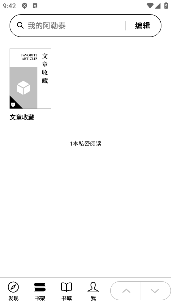 微信阅读墨水屏版 安卓下载