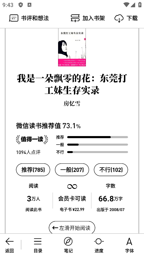 微信阅读墨水屏版 安卓下载