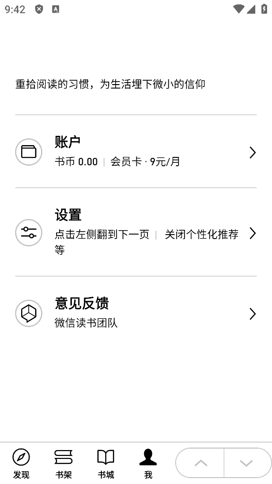 微信阅读墨水屏版 安卓下载