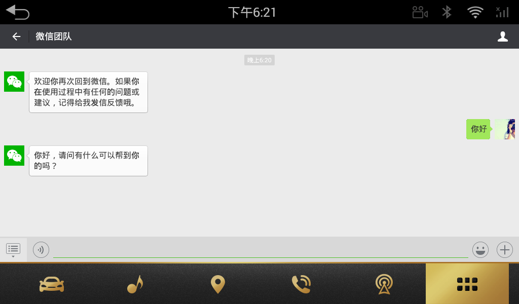 微信车机版 热门下载