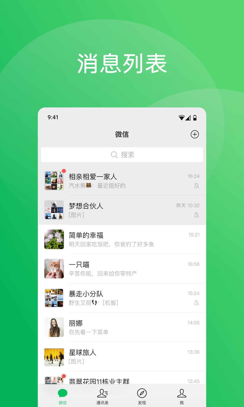 微信安卓10.0 热门下载