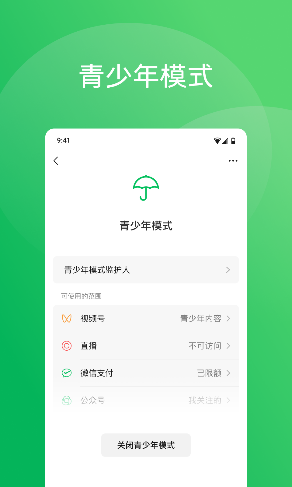微信安卓10.0 热门下载