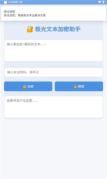 文本加密工具 推荐