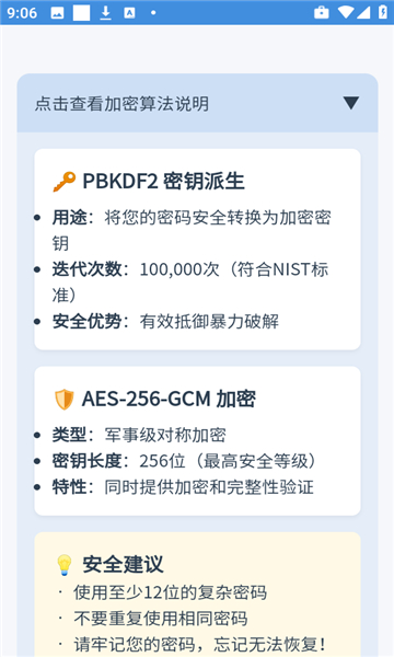 文本加密工具 推荐