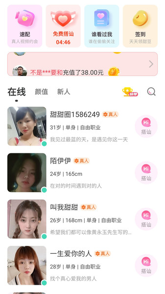微甜畅聊 安卓下载