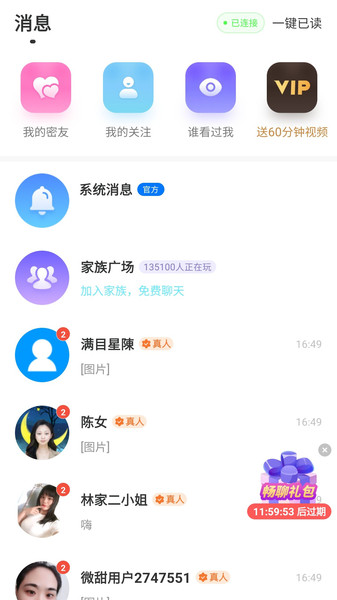 微甜畅聊 安卓下载