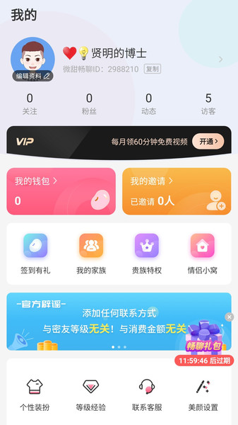 微甜畅聊 安卓下载