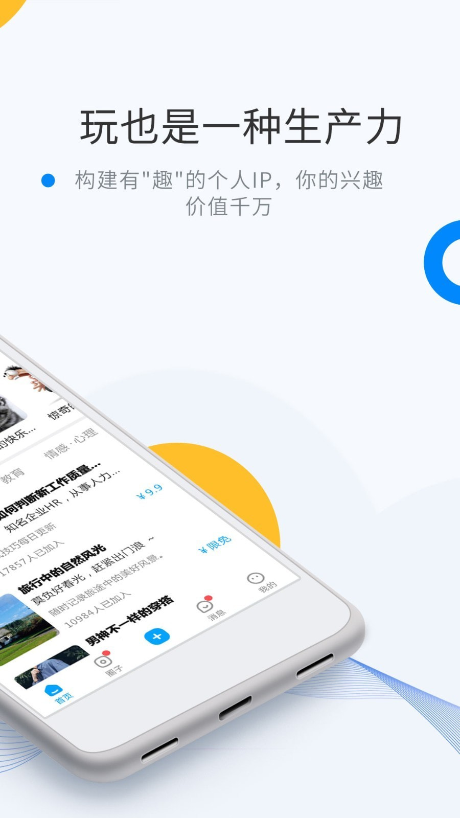 微密WEME圈 安卓版