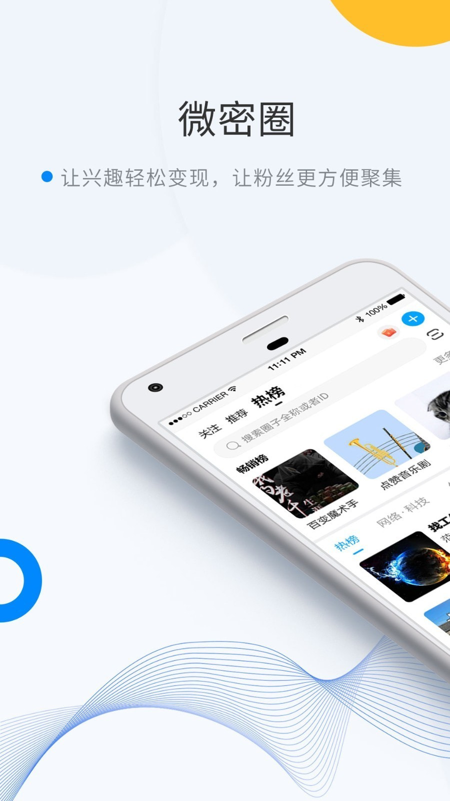 微密WEME圈 安卓版