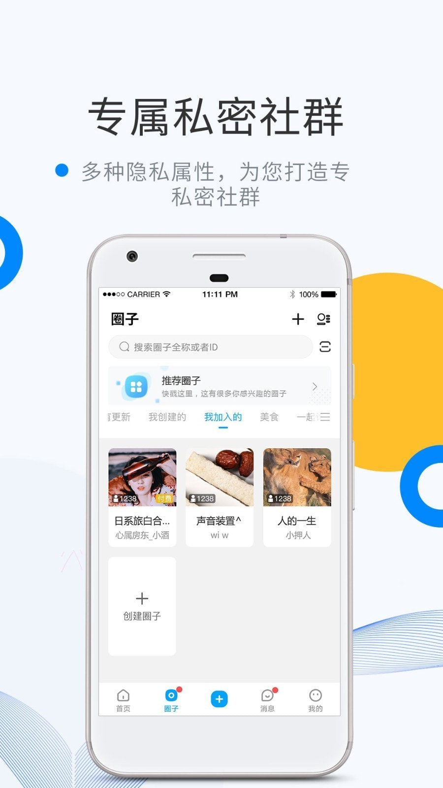 微密WEME圈 安卓版
