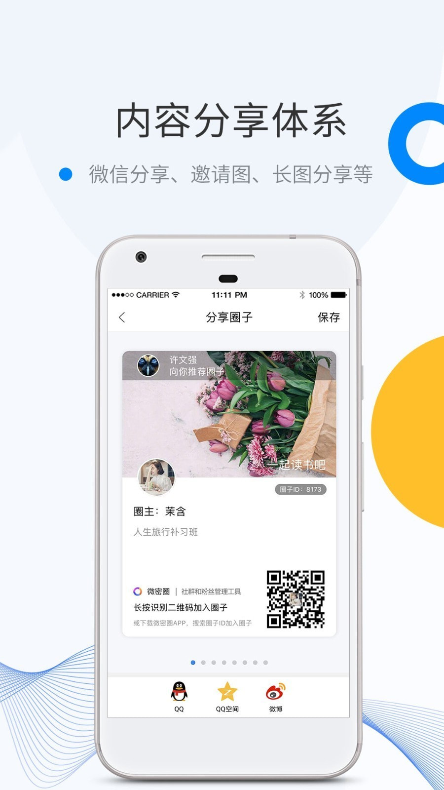 微密WEME圈 安卓版