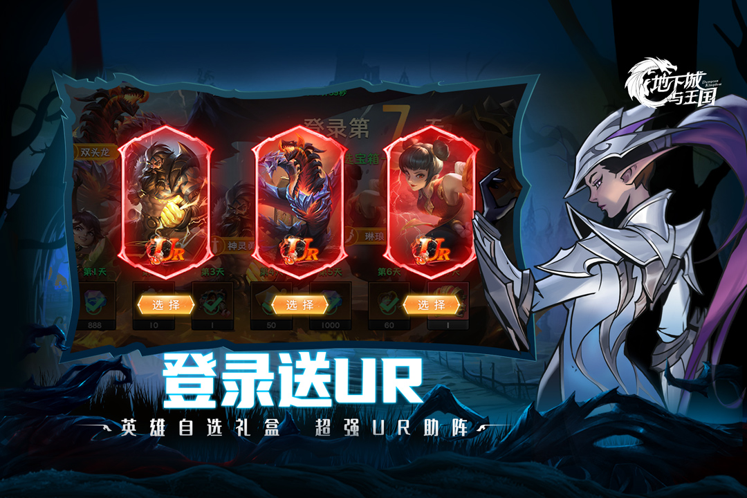 地下城与王国 手游下载
