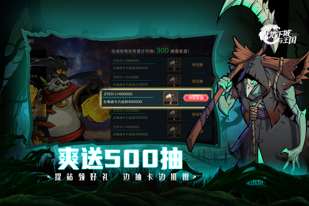 地下城与王国 手游下载