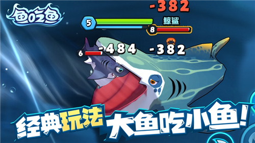 鱼吃鱼游戏 安卓版