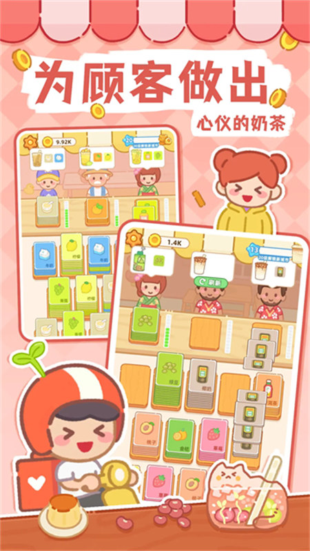 梦幻奶茶屋 手游下载