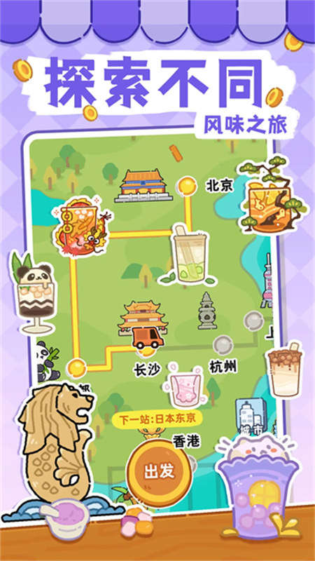 梦幻奶茶屋 手游下载